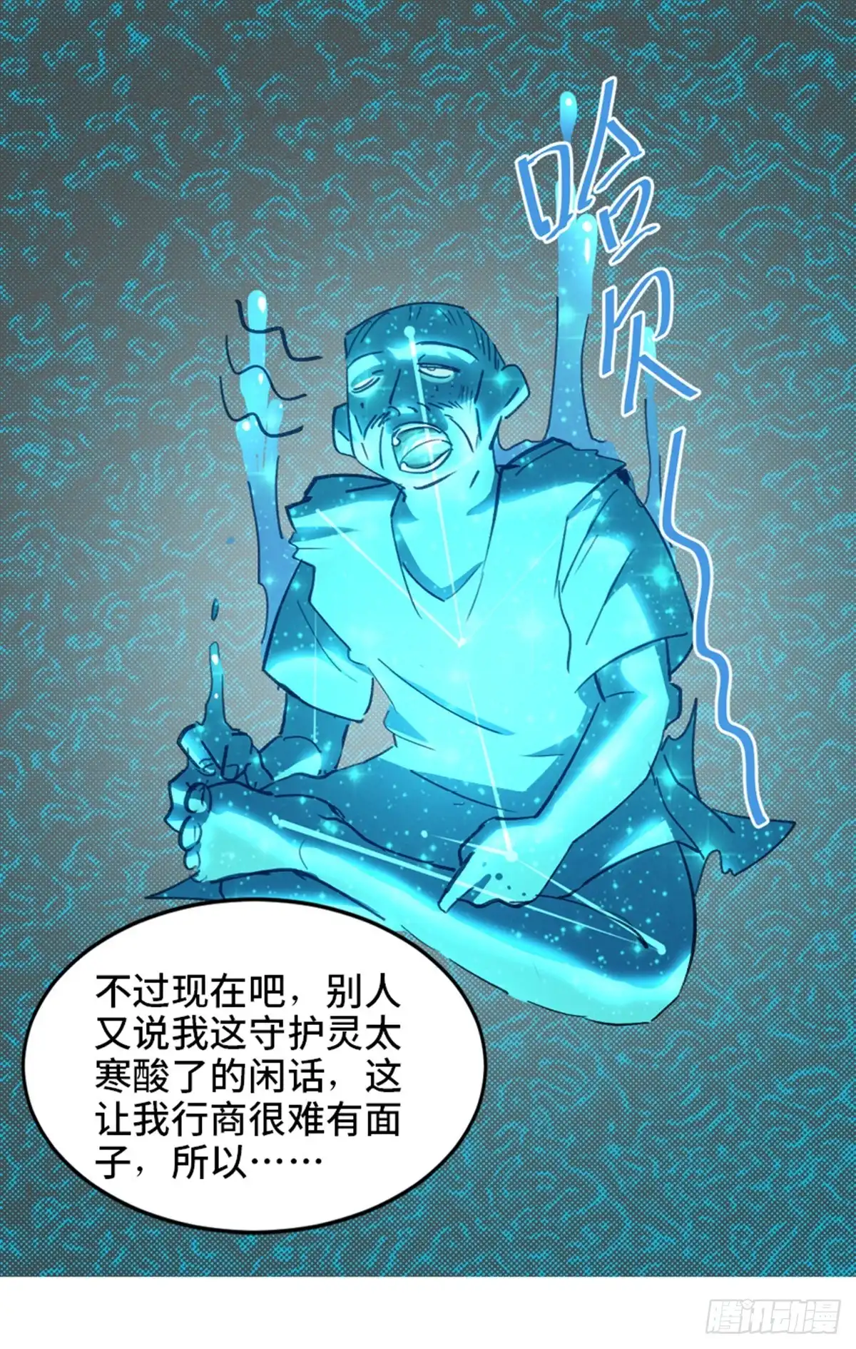 《心跳300秒》第一八二话·光 环 第48页