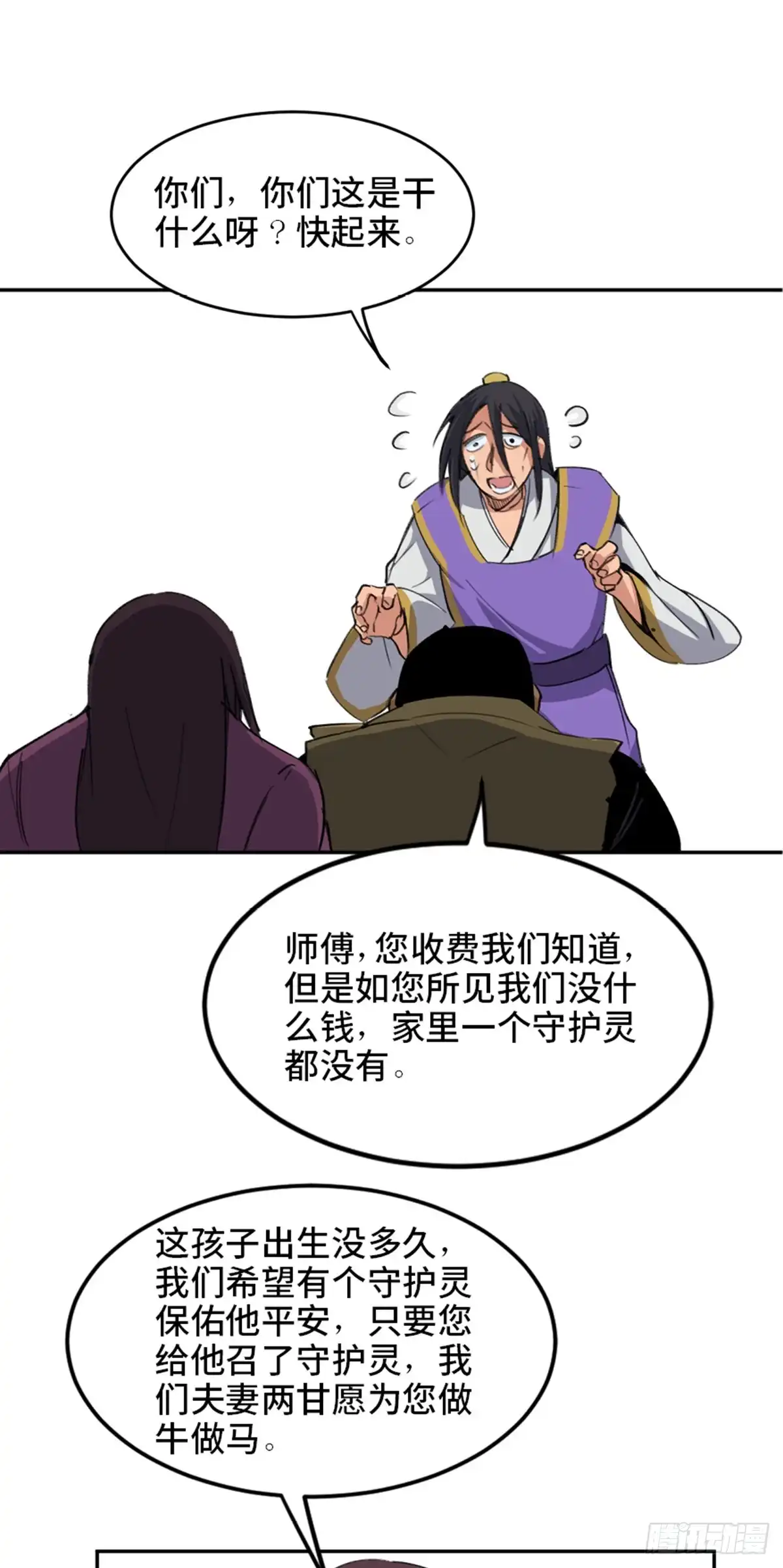 《心跳300秒》第一八二话·光 环 第59页