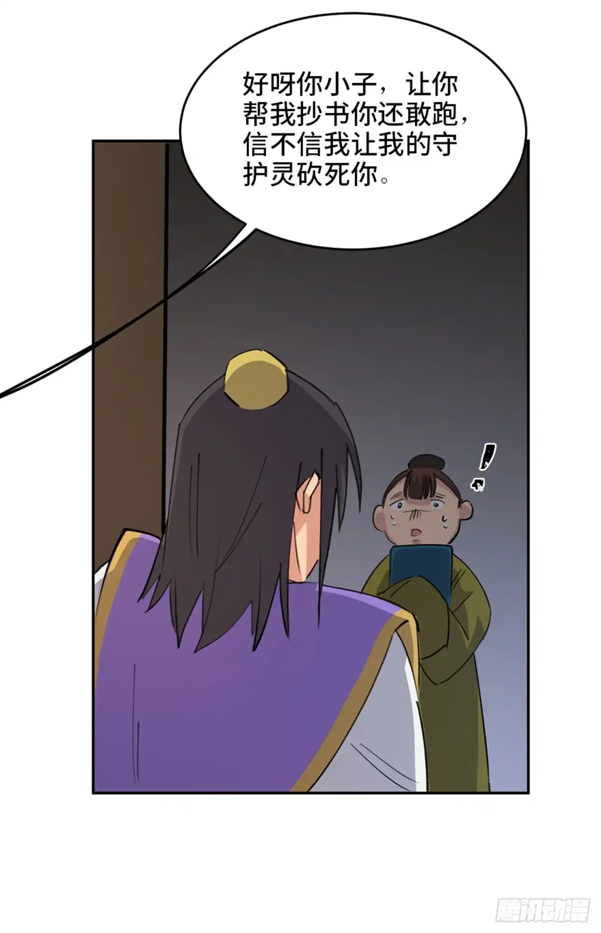 《心跳300秒》第一八二话·光 环 第69页