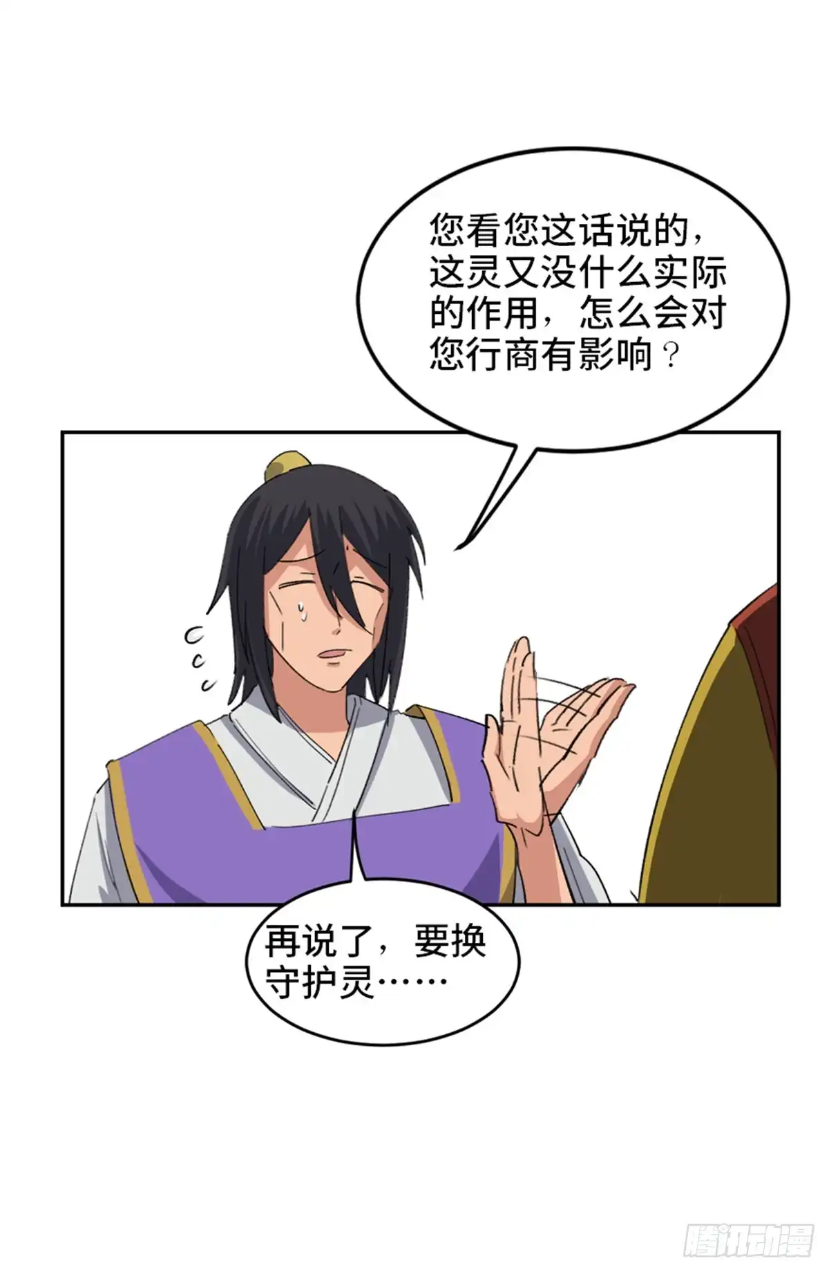 《心跳300秒》第一八二话·光 环 第49页