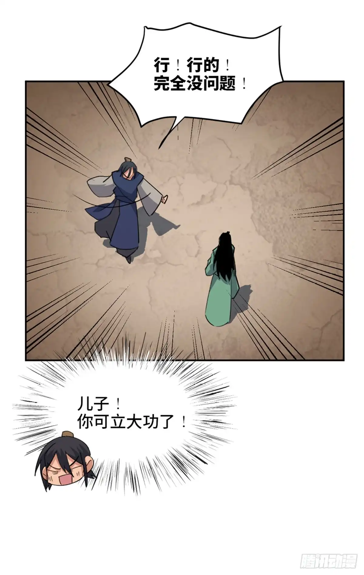 《心跳300秒》第一八二话·光 环 第34页