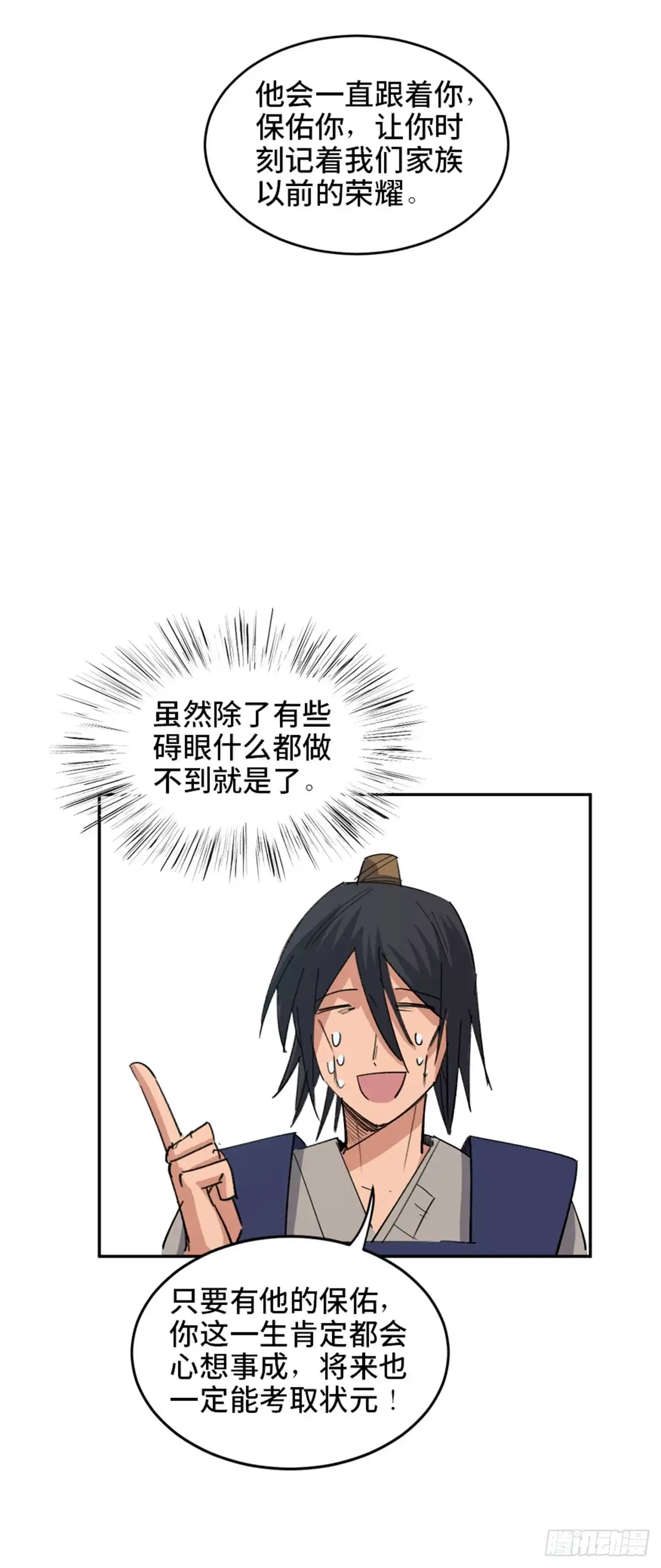 《心跳300秒》第一八二话·光 环 第25页