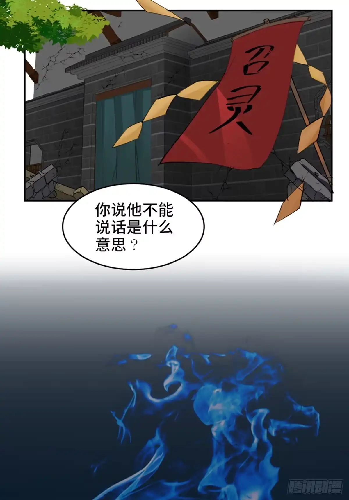 《心跳300秒》第一八二话·光 环 第2页