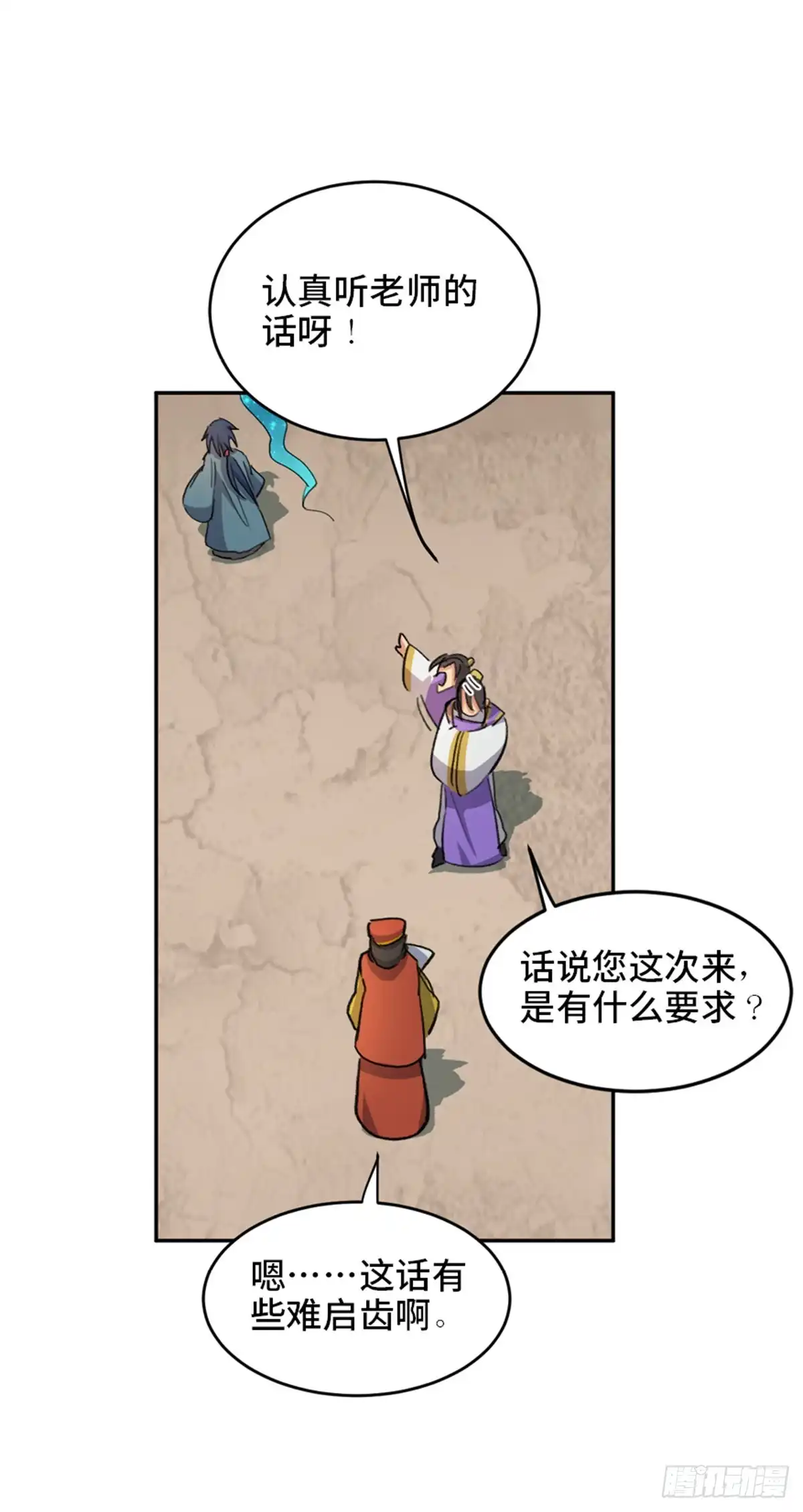 《心跳300秒》第一八二话·光 环 第45页