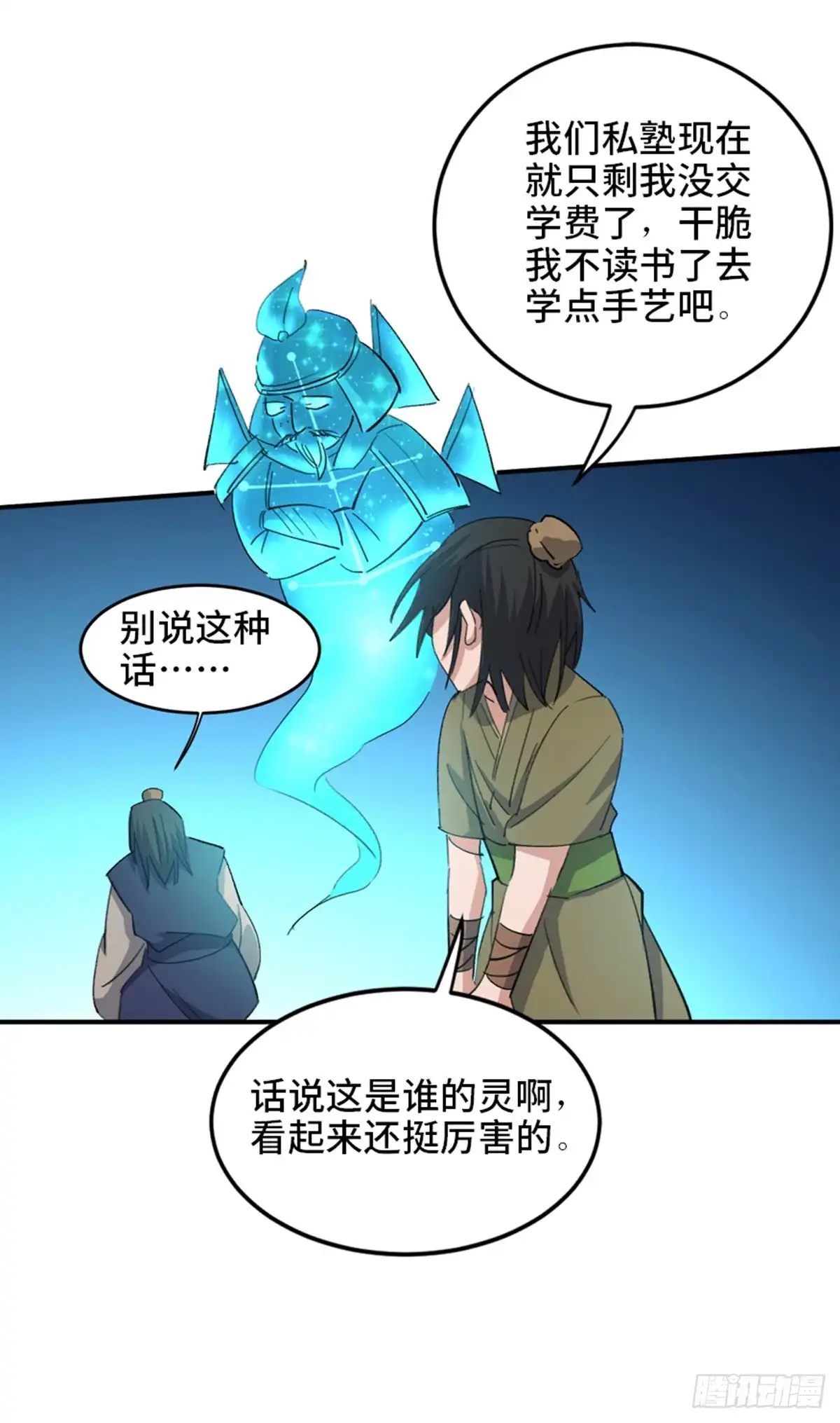 《心跳300秒》第一八二话·光 环 第16页