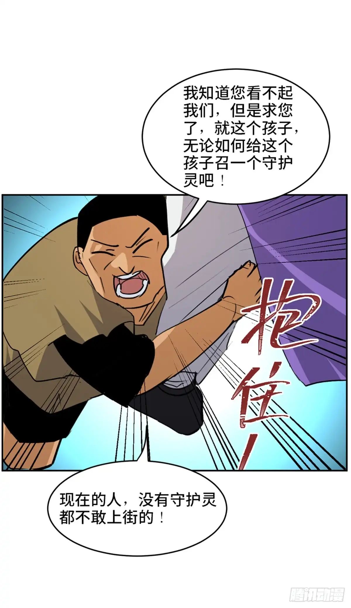 《心跳300秒》第一八二话·光 环 第61页
