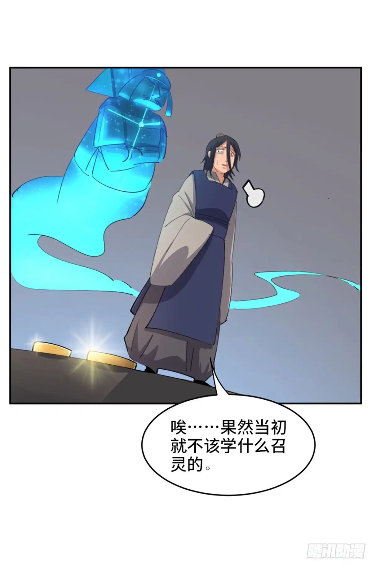 《心跳300秒》第一八二话·光 环 第11页