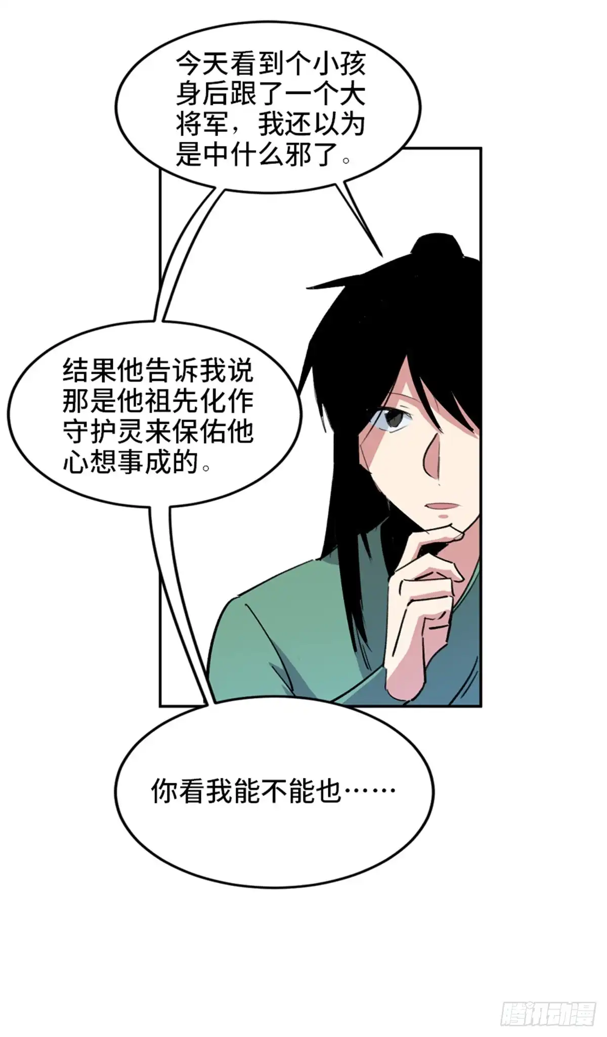 《心跳300秒》第一八二话·光 环 第33页