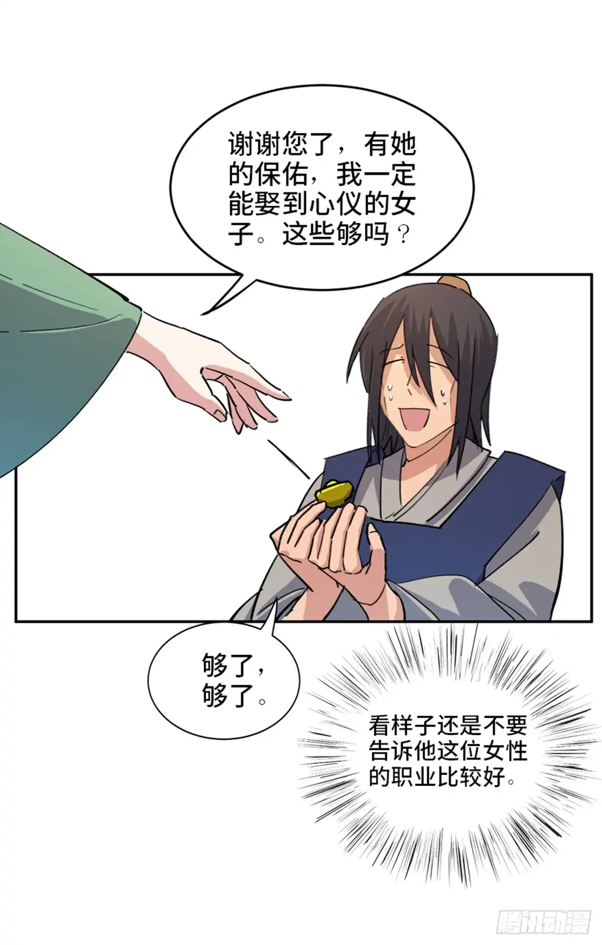 《心跳300秒》第一八二话·光 环 第37页