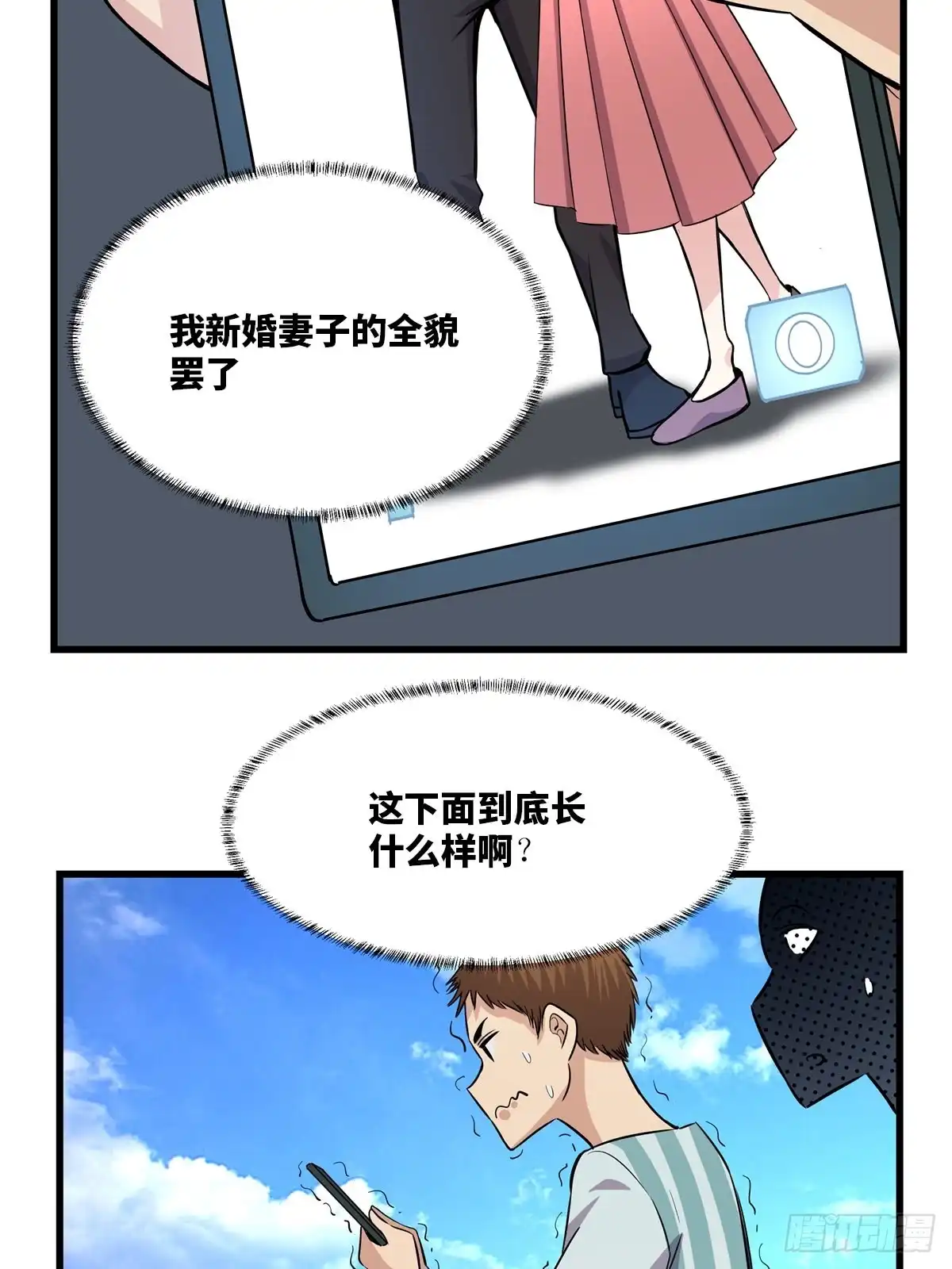 《心跳300秒》第一八三话·马赛克 第26页