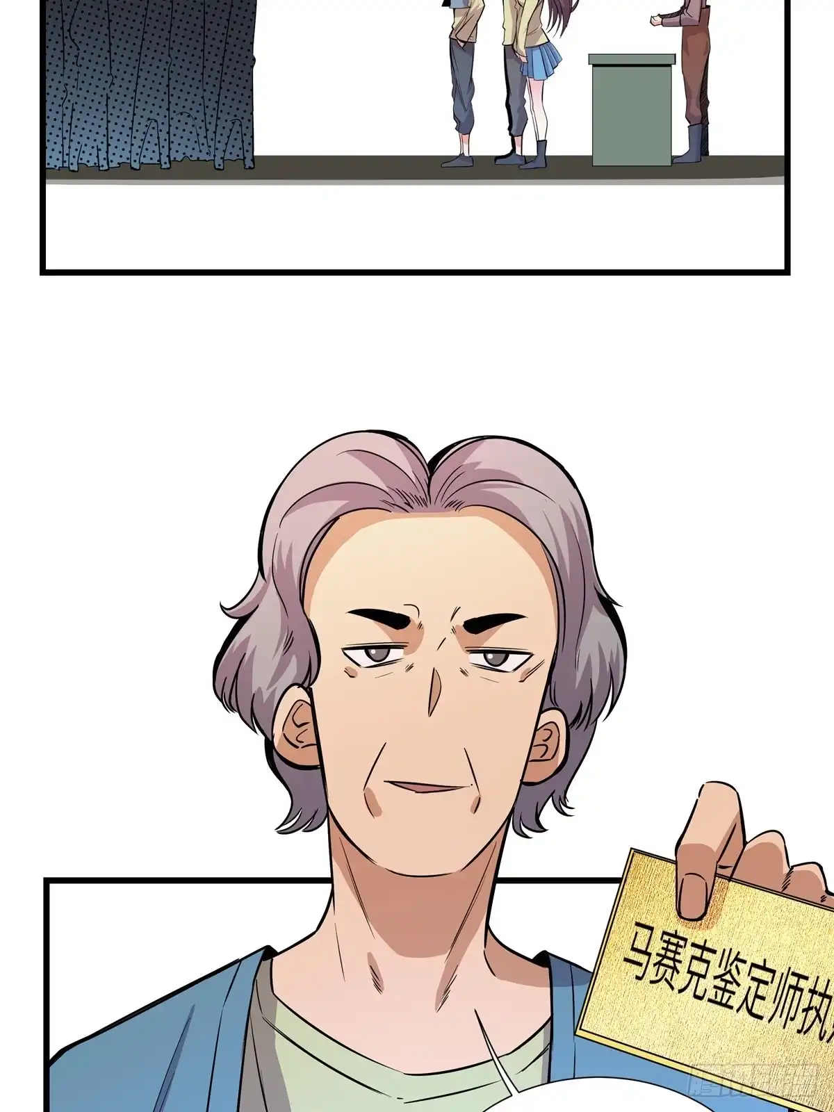 《心跳300秒》第一八三话·马赛克 第21页