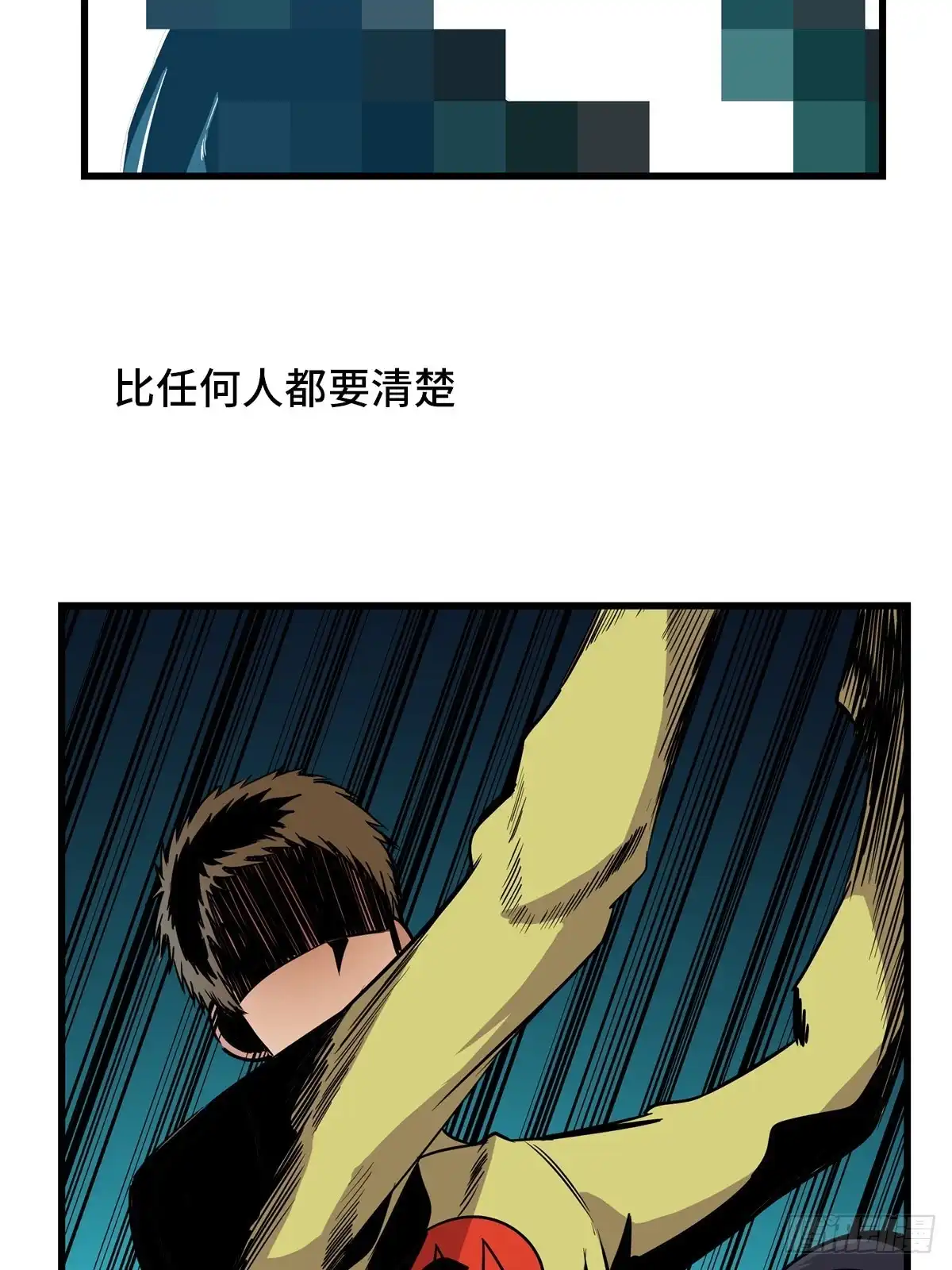 《心跳300秒》第一八三话·马赛克 第57页