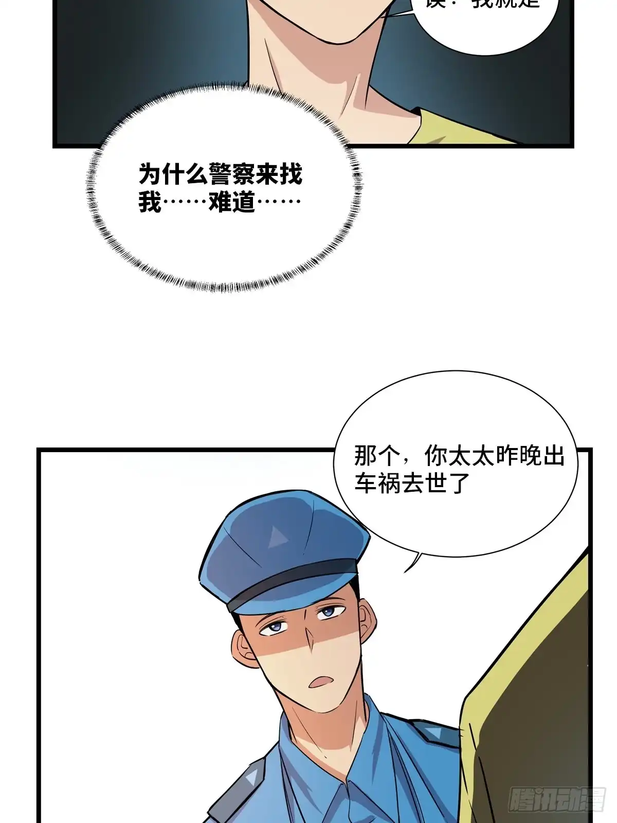 《心跳300秒》第一八三话·马赛克 第72页