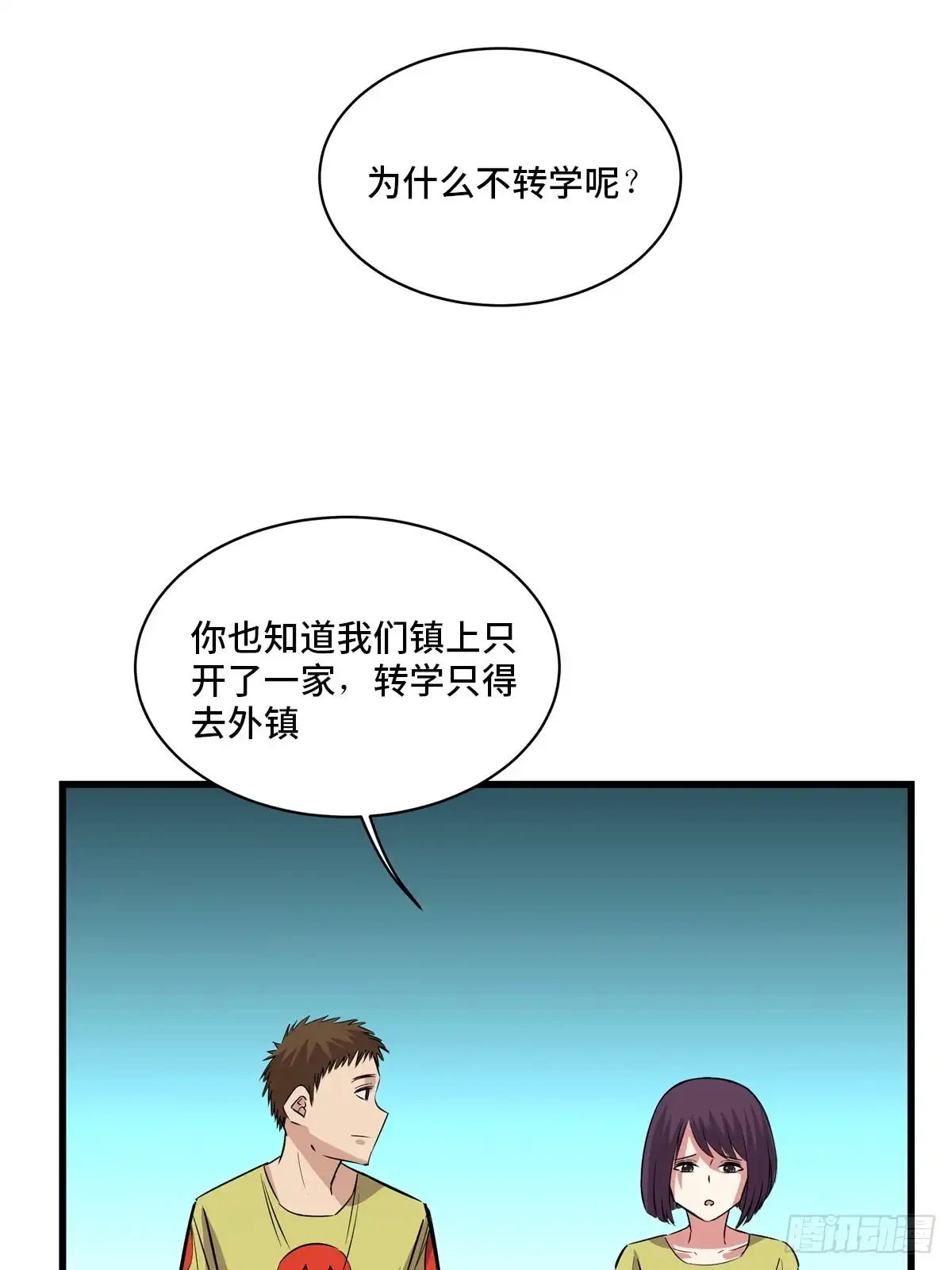 《心跳300秒》第一八三话·马赛克 第41页