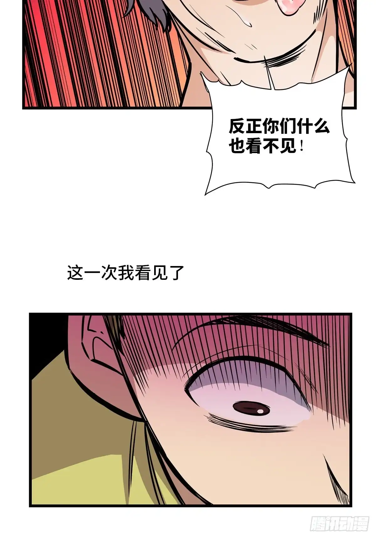 《心跳300秒》第一八三话·马赛克 第55页