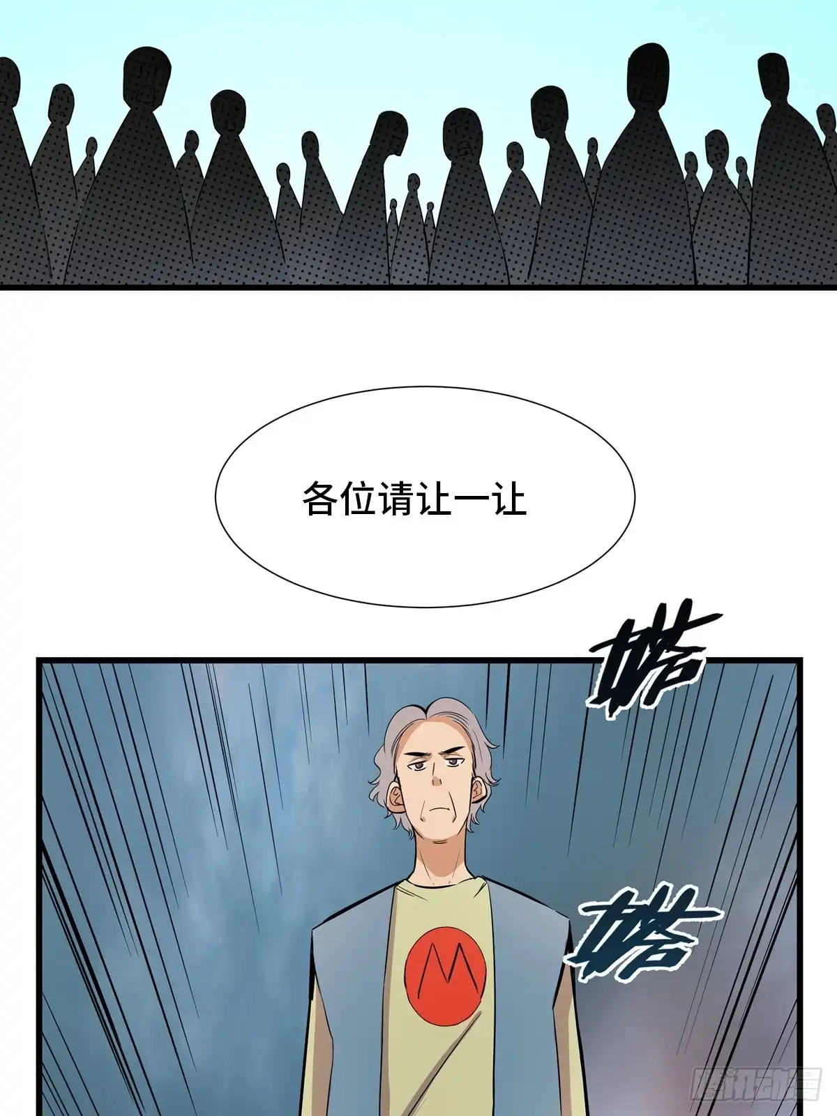 《心跳300秒》第一八三话·马赛克 第13页
