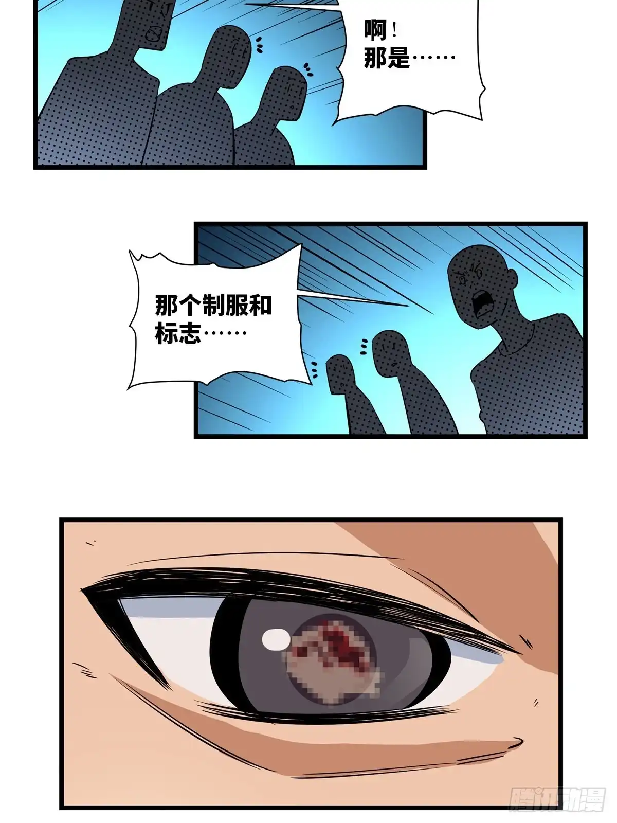 《心跳300秒》第一八三话·马赛克 第15页