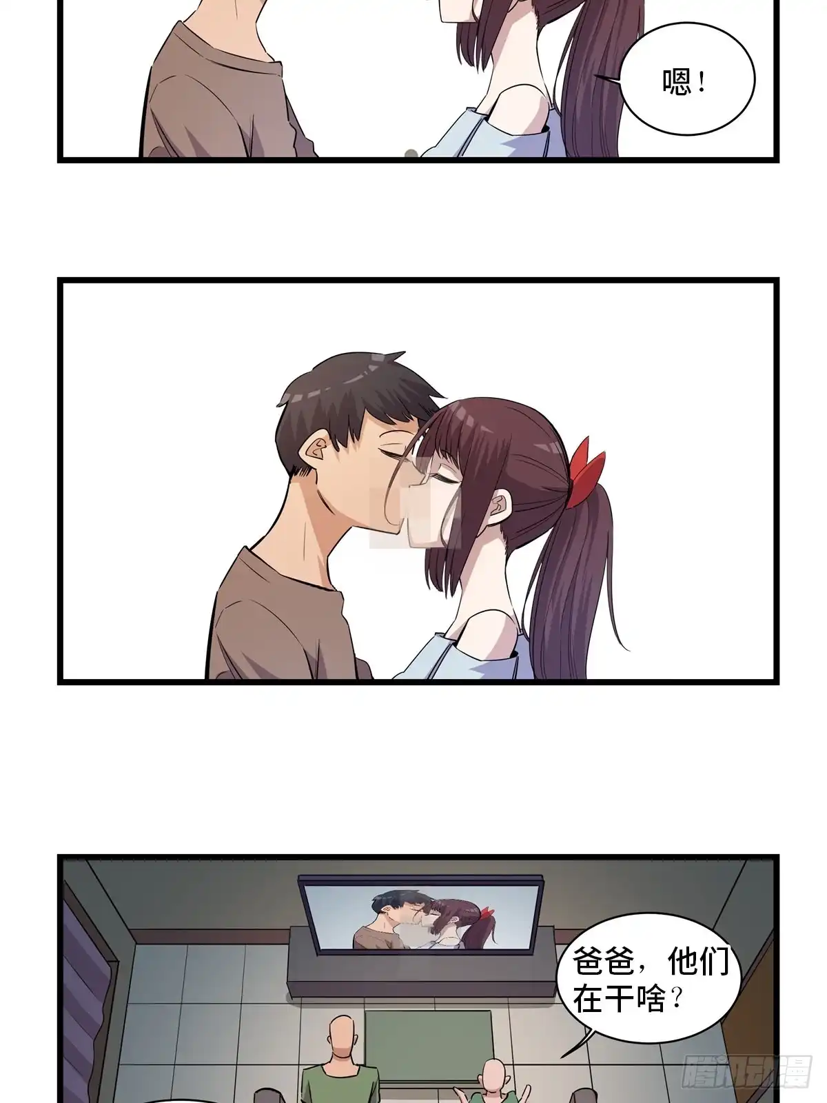 《心跳300秒》第一八三话·马赛克 第3页
