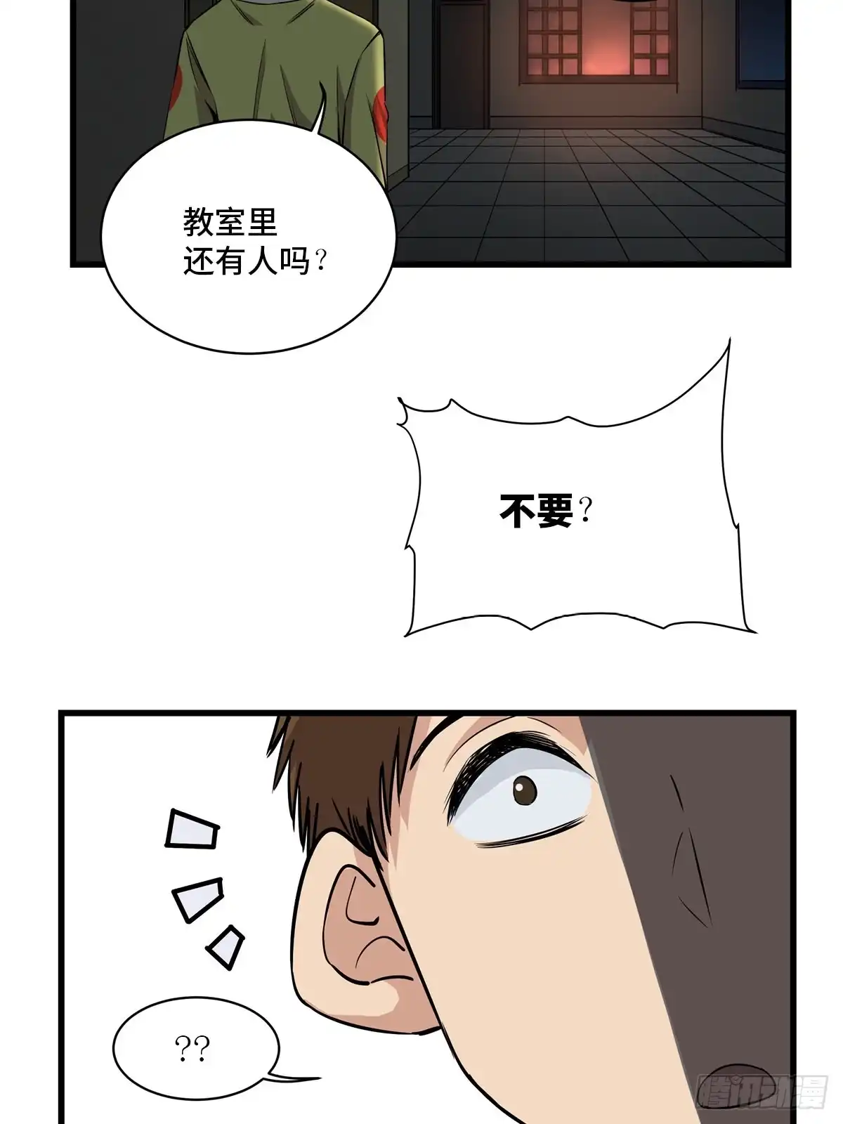 《心跳300秒》第一八三话·马赛克 第50页