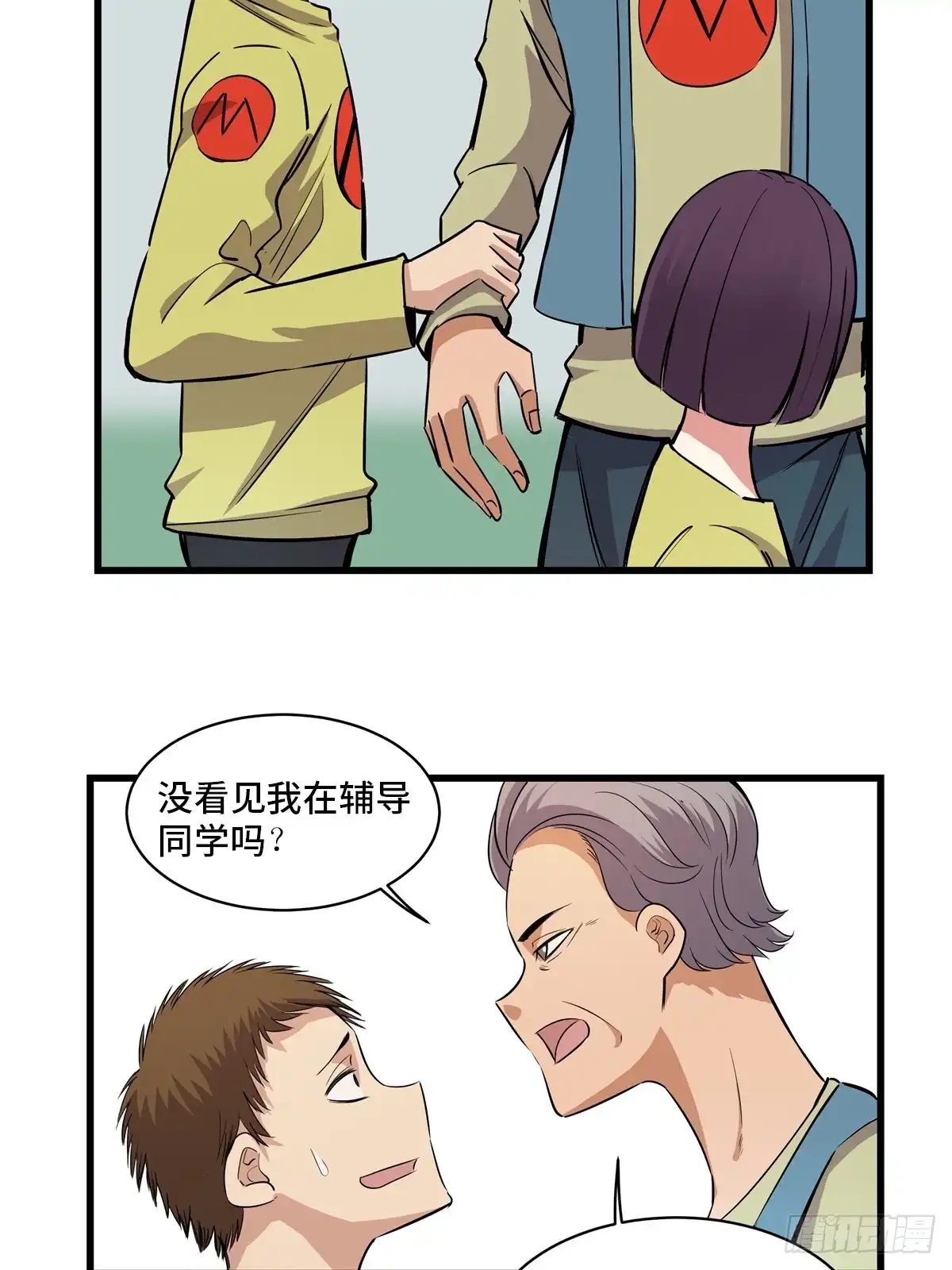 《心跳300秒》第一八三话·马赛克 第35页