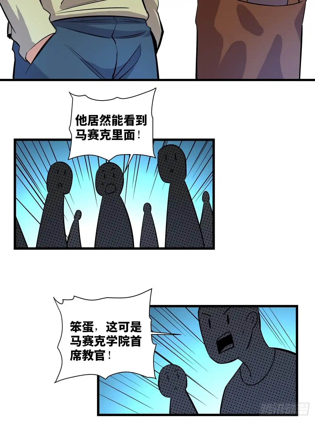 《心跳300秒》第一八三话·马赛克 第17页