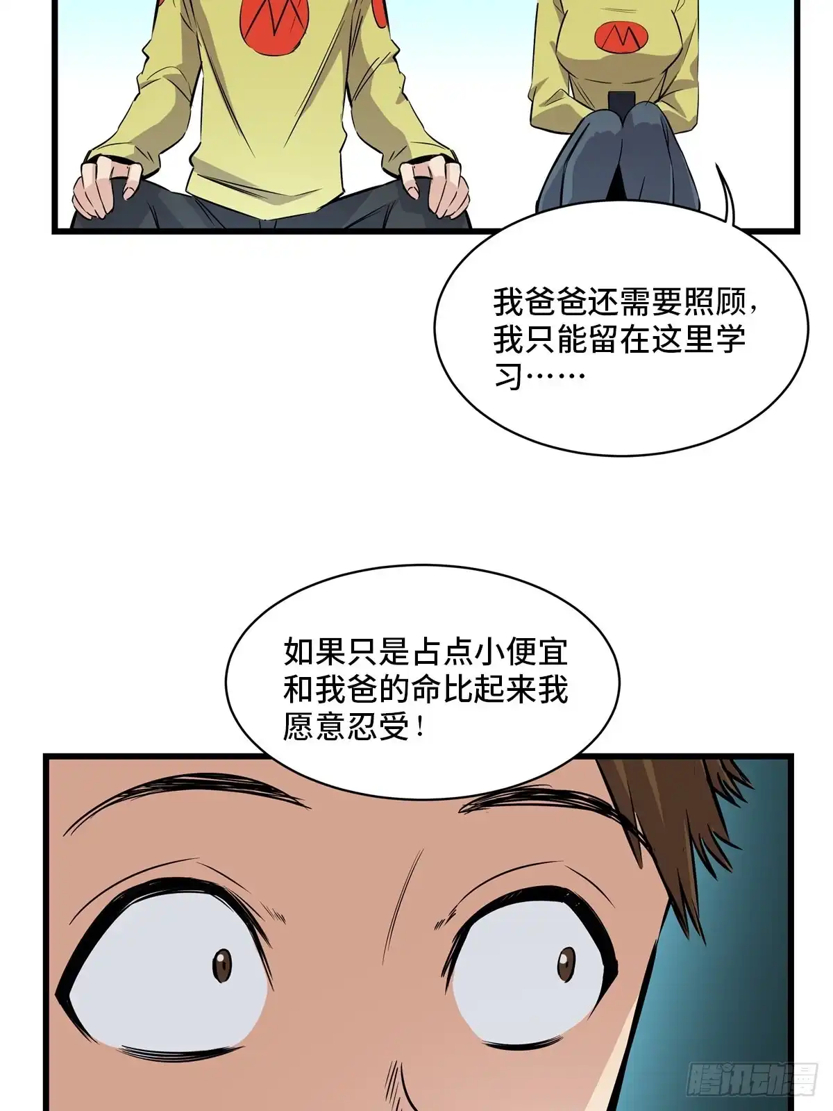 《心跳300秒》第一八三话·马赛克 第42页