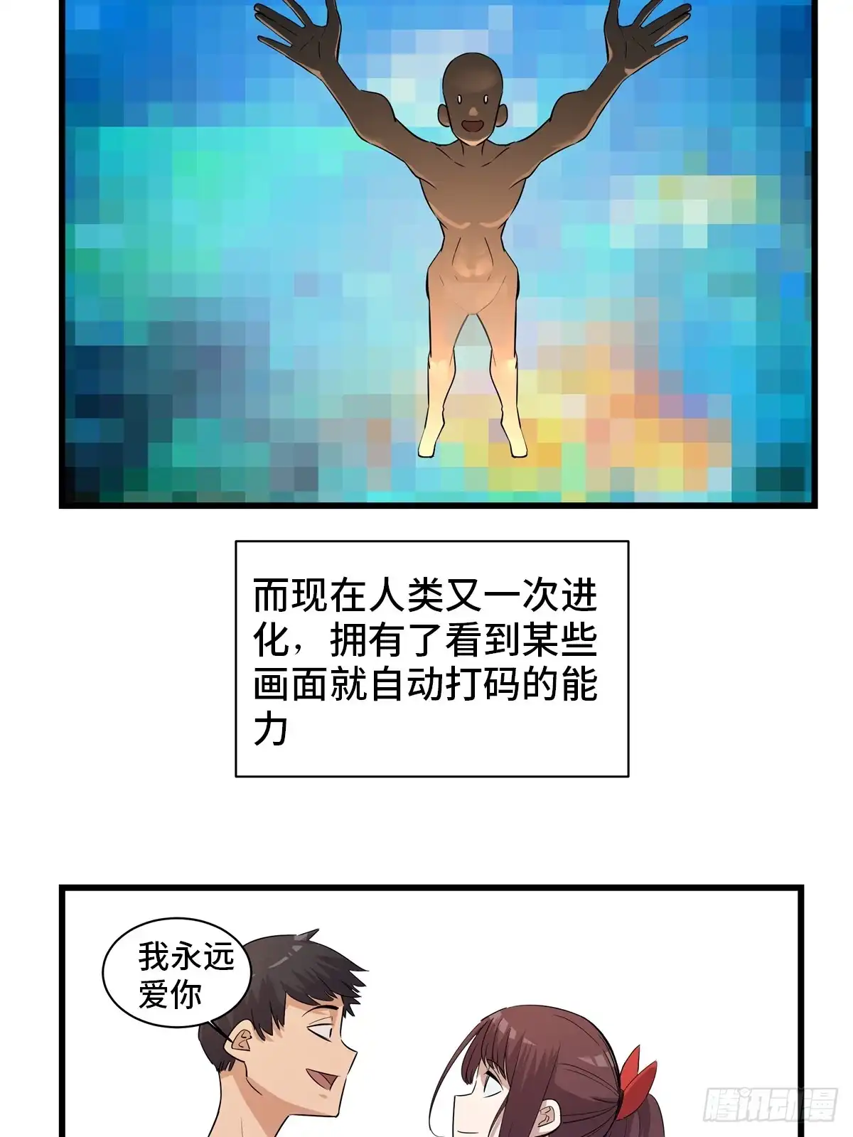 《心跳300秒》第一八三话·马赛克 第2页