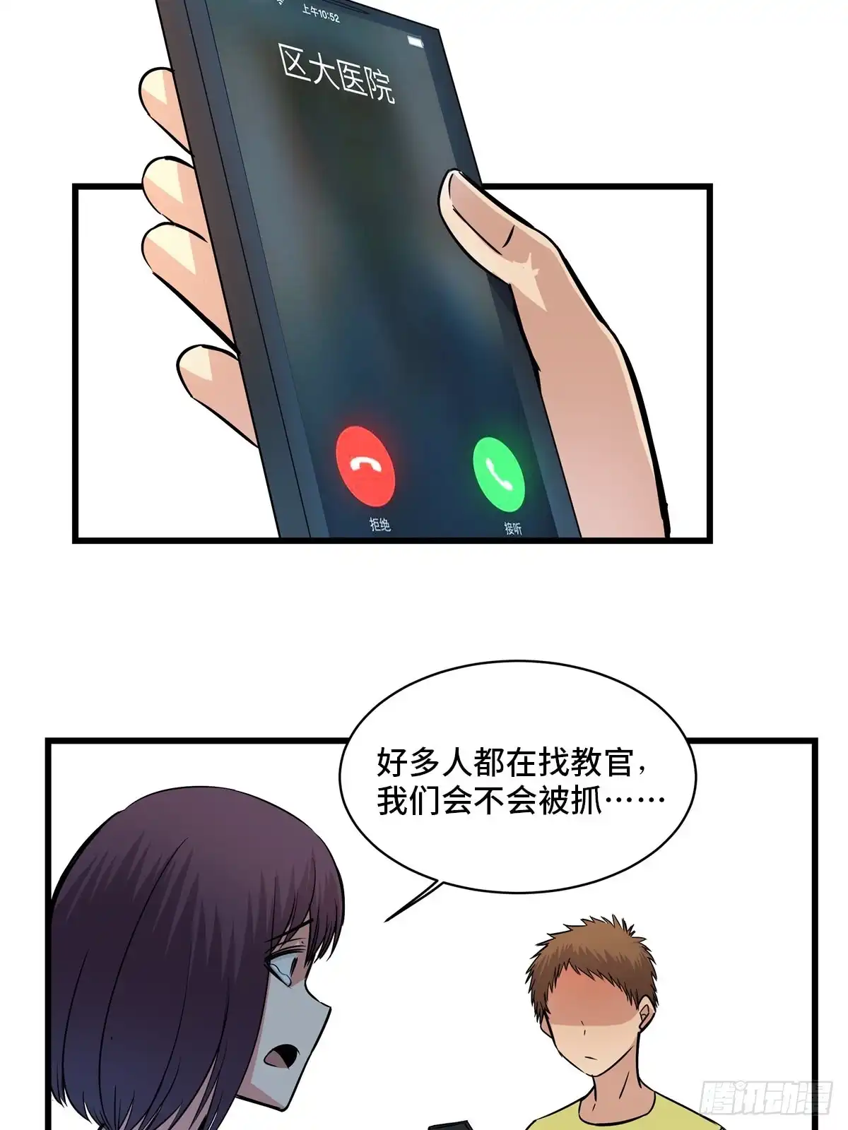 《心跳300秒》第一八三话·马赛克 第60页