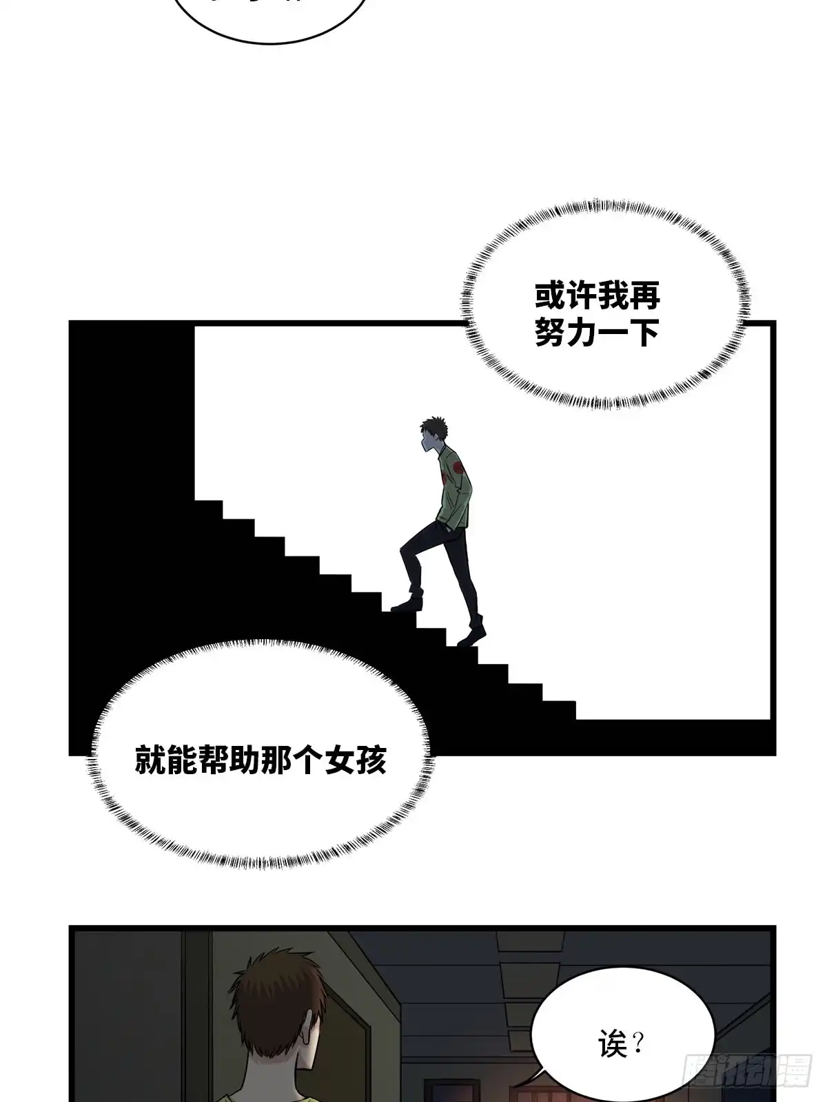 《心跳300秒》第一八三话·马赛克 第49页