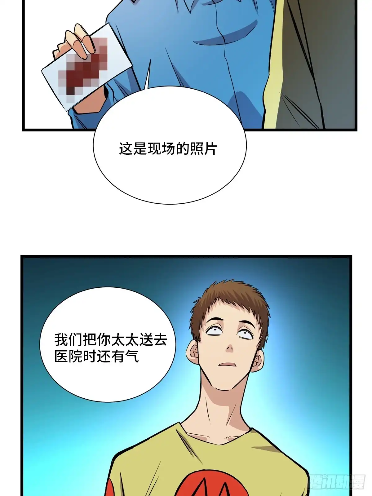 《心跳300秒》第一八三话·马赛克 第73页
