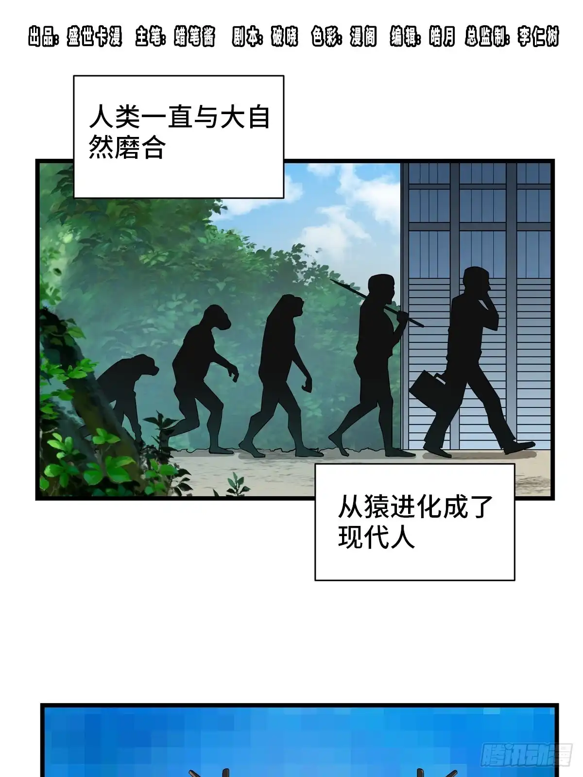 《心跳300秒》第一八三话·马赛克 第1页