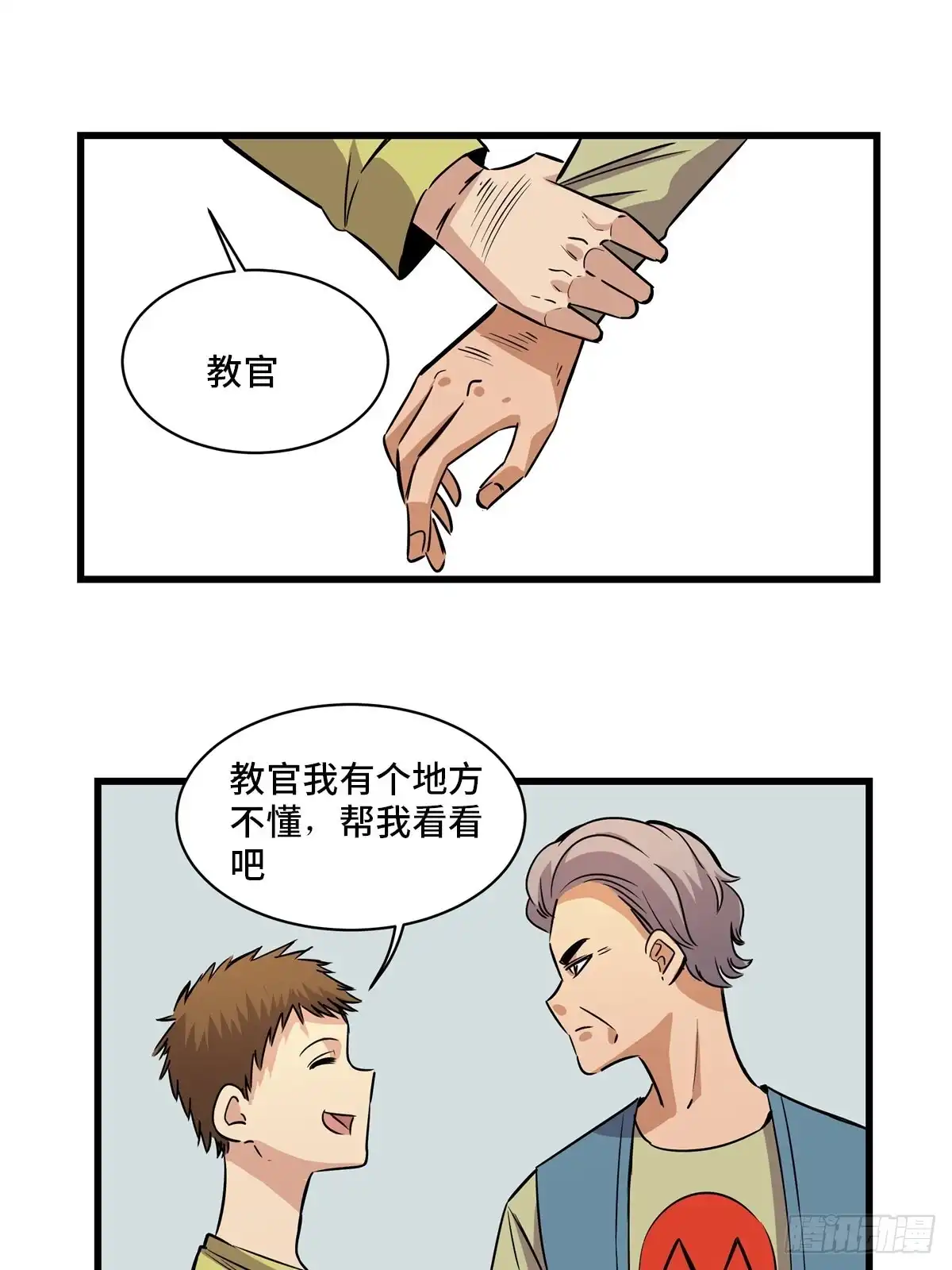 《心跳300秒》第一八三话·马赛克 第34页