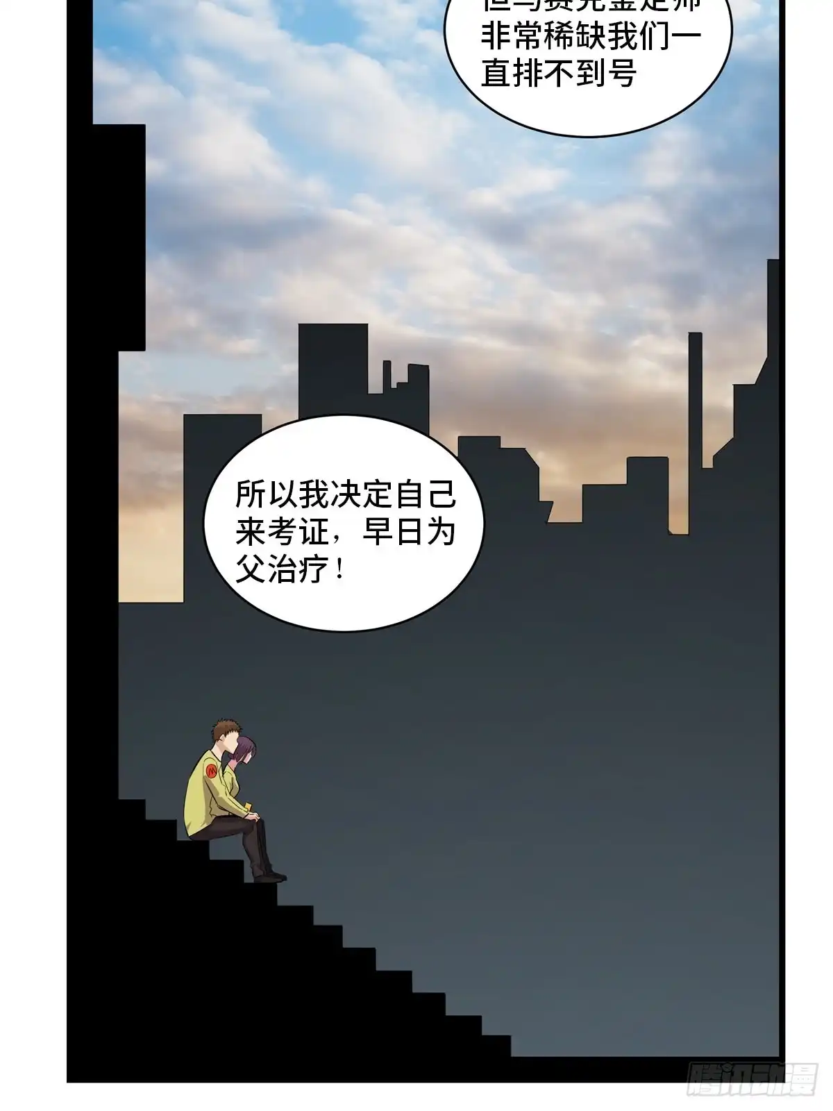 《心跳300秒》第一八三话·马赛克 第40页
