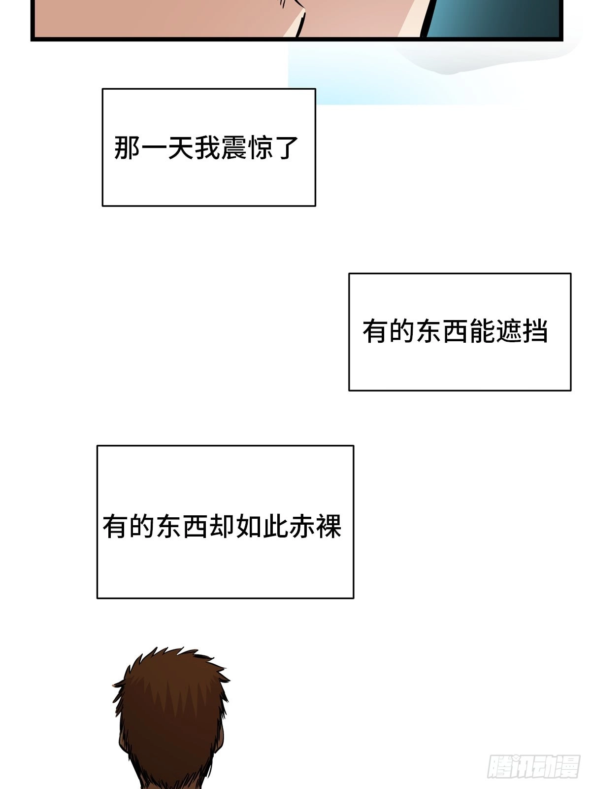 《心跳300秒》第一八三话·马赛克 第43页