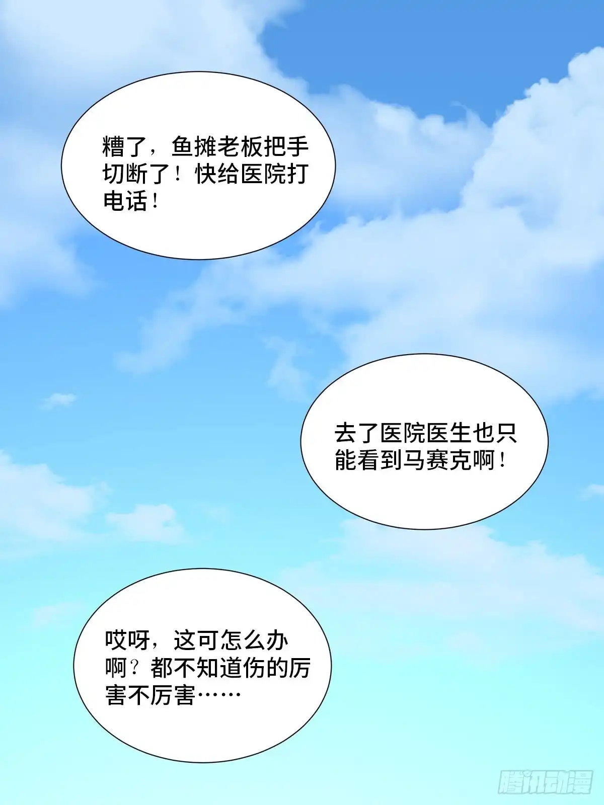 《心跳300秒》第一八三话·马赛克 第12页