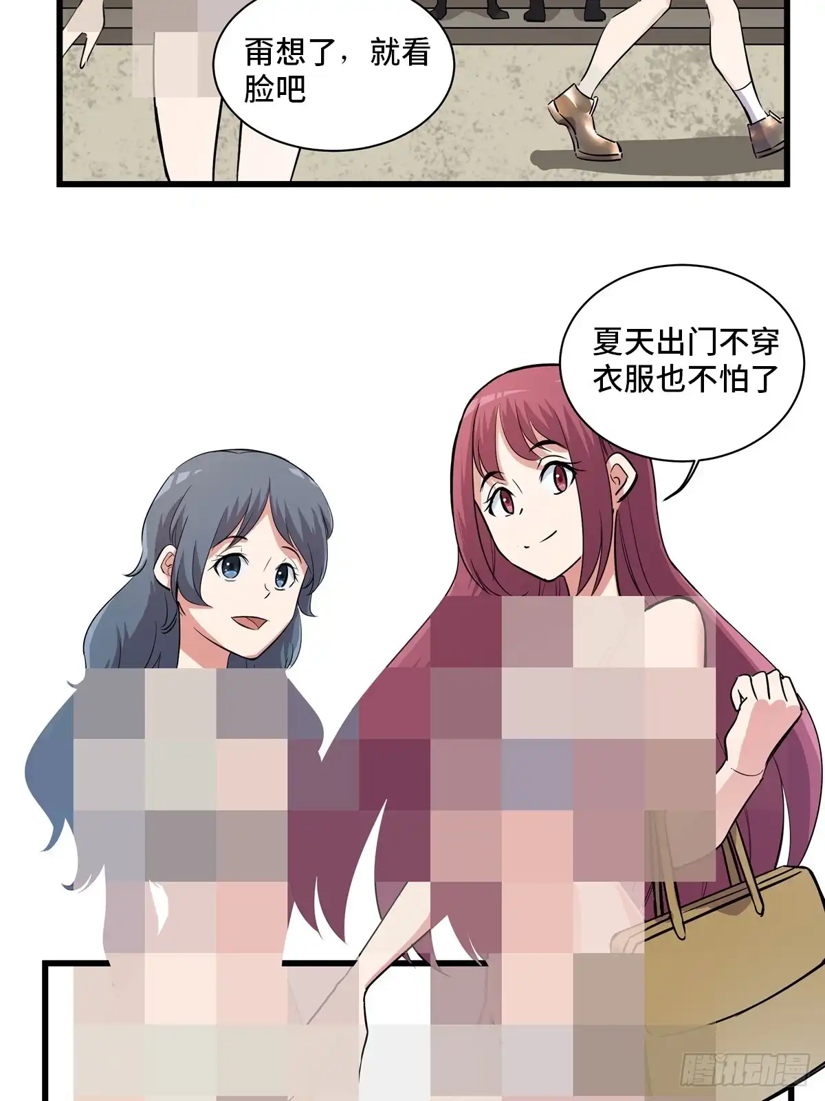 《心跳300秒》第一八三话·马赛克 第5页