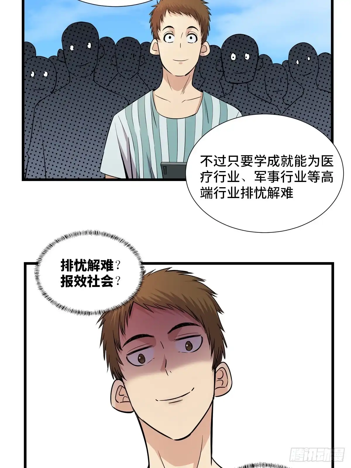 《心跳300秒》第一八三话·马赛克 第24页