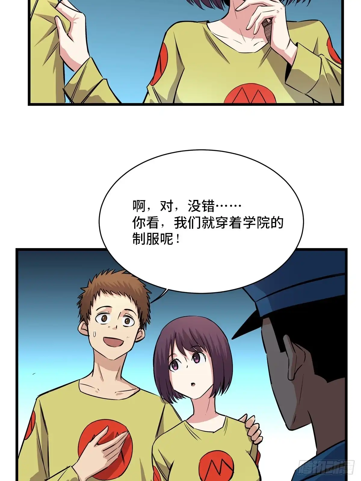 《心跳300秒》第一八三话·马赛克 第65页