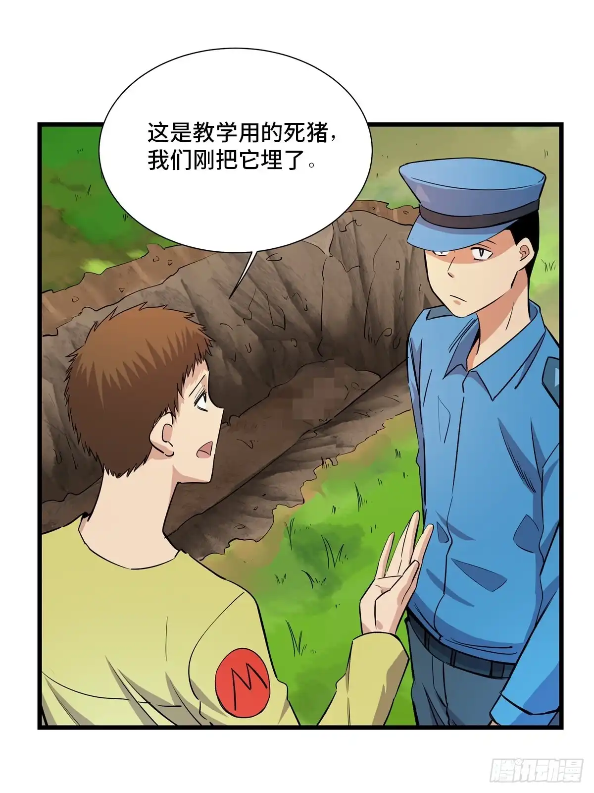 《心跳300秒》第一八三话·马赛克 第67页
