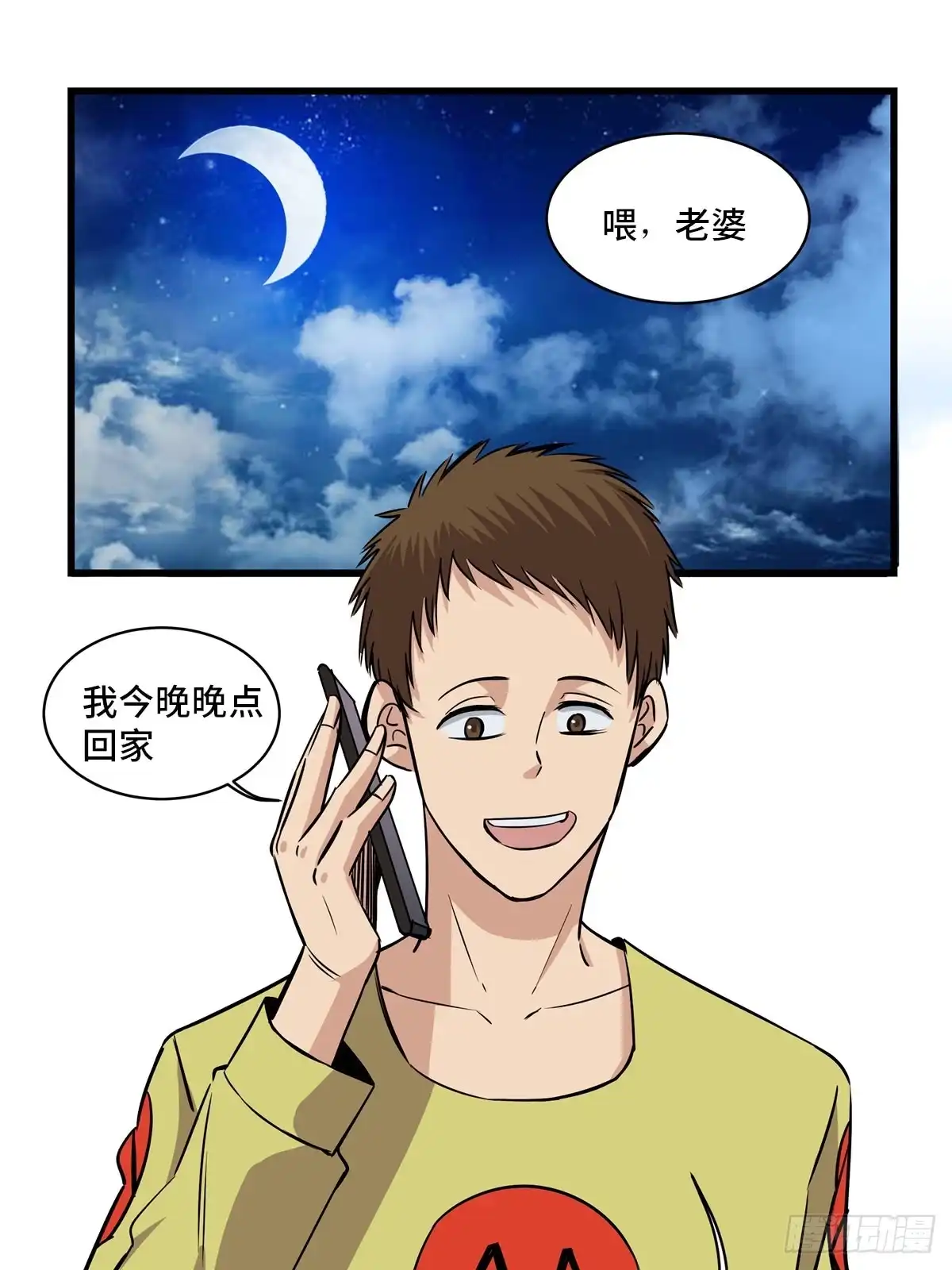 《心跳300秒》第一八三话·马赛克 第47页