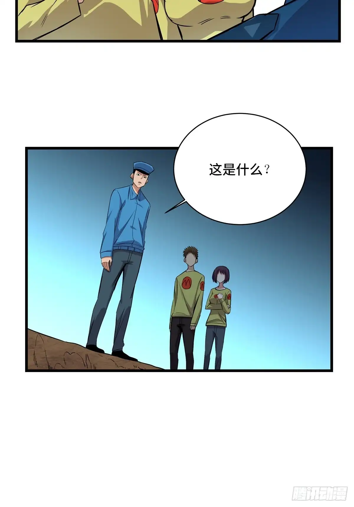 《心跳300秒》第一八三话·马赛克 第66页