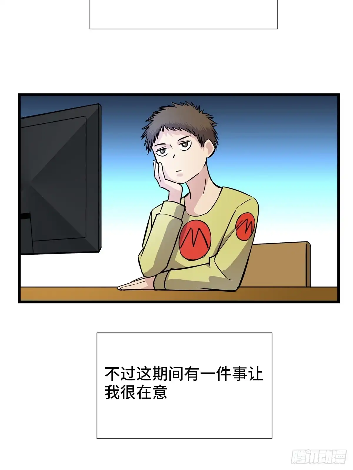 《心跳300秒》第一八三话·马赛克 第29页