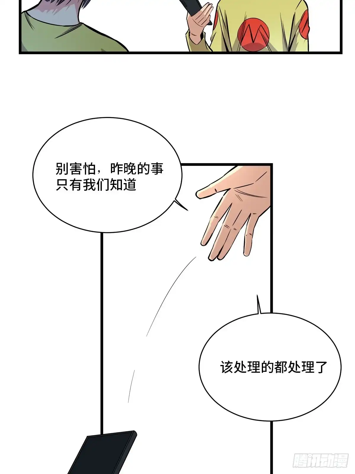 《心跳300秒》第一八三话·马赛克 第61页