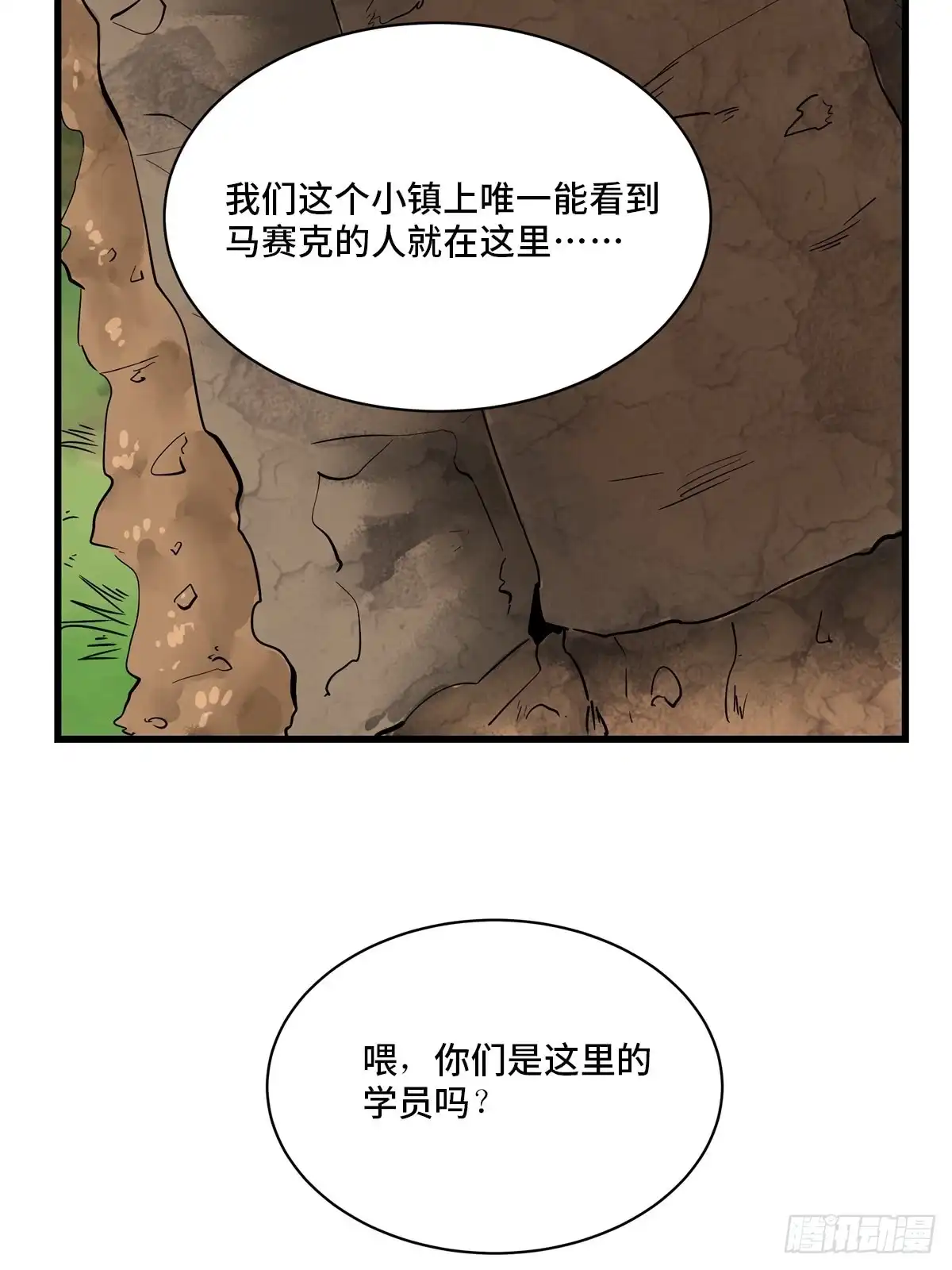 《心跳300秒》第一八三话·马赛克 第63页