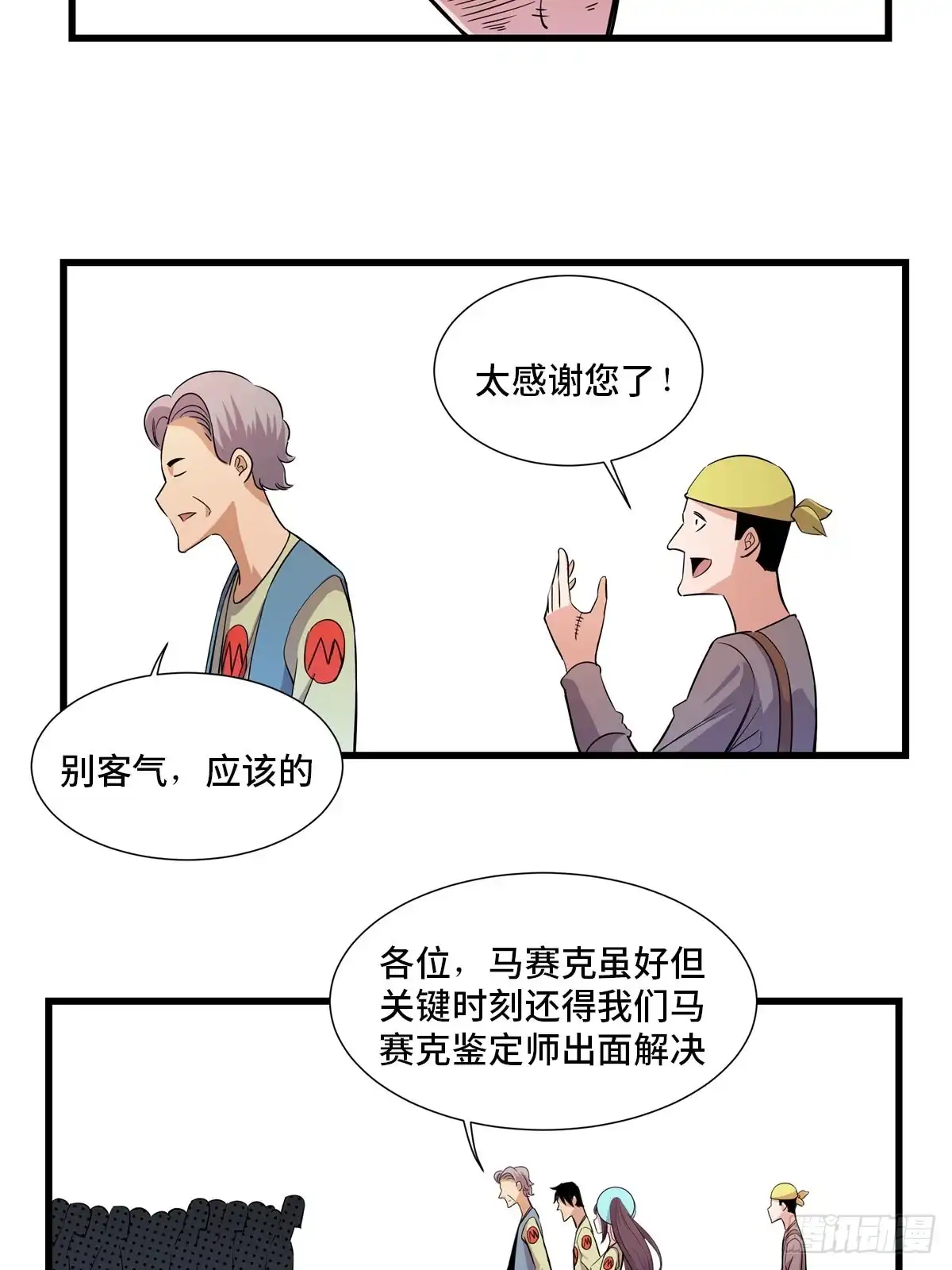 《心跳300秒》第一八三话·马赛克 第20页