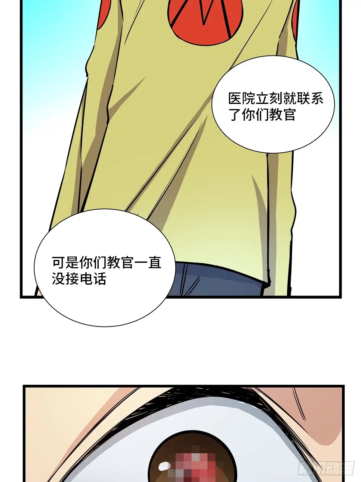 《心跳300秒》第一八三话·马赛克 第74页