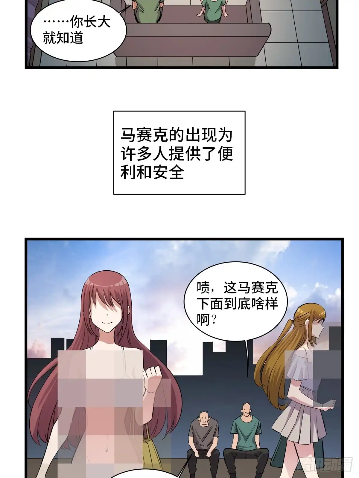 《心跳300秒》第一八三话·马赛克 第4页