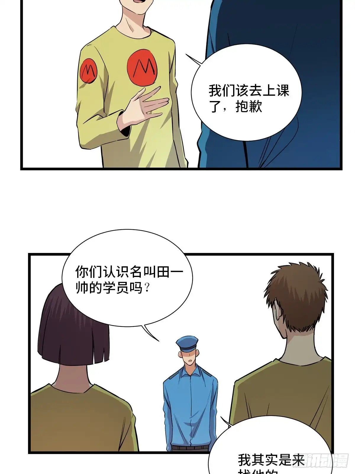 《心跳300秒》第一八三话·马赛克 第70页