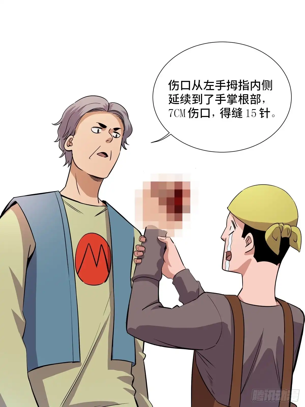 《心跳300秒》第一八三话·马赛克 第16页