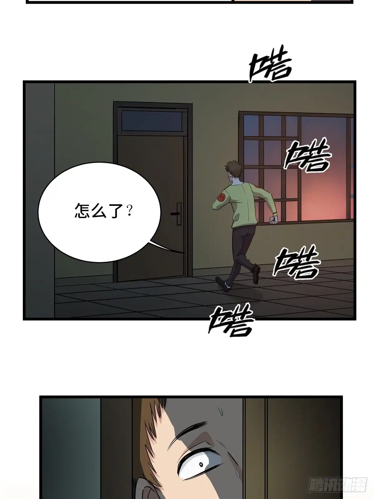 《心跳300秒》第一八三话·马赛克 第51页